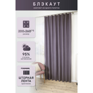 Штора блэкаут №59536 (последний размер) фиолетовый