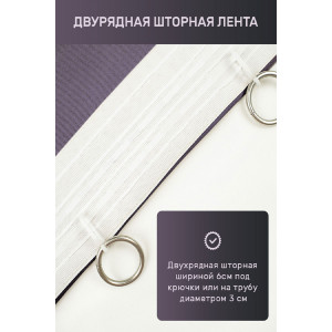 Штора блэкаут №59536 (последний размер) фиолетовый