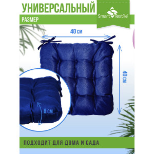 Подушка для мебели на табурет с завязками грета "Феникс" синий