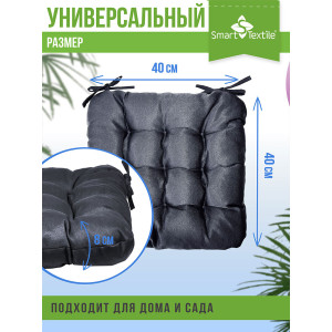 Подушка для мебели на табурет с завязками грета "Феникс" темно-серый