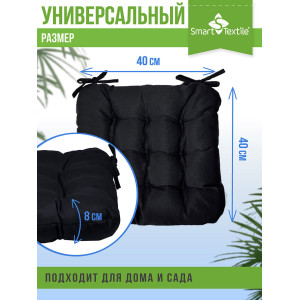 Подушка для мебели на табурет с завязками грета "Феникс" черный