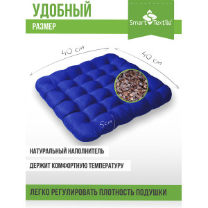 Сидушка-подушка для мебели с гречневой лузгой смесовая ткань "Уют" синий