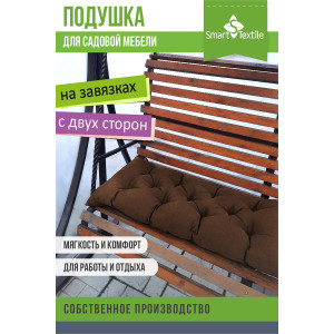 Подушка для мебели на завязках грета "Сириус" коричнеывй