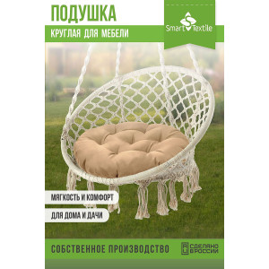 Подушка круглая для мебели "Орион" 048132 бежевый