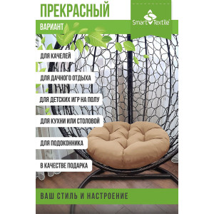 Подушка круглая для мебели "Орион" 048132 бежевый