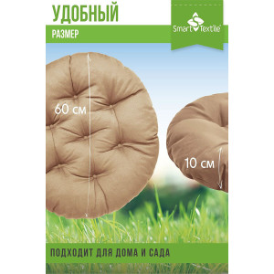 Подушка круглая для мебели "Орион" 048132 бежевый