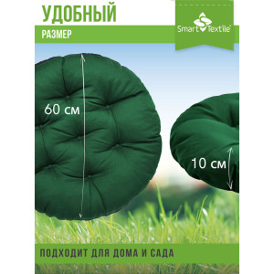 Подушка круглая для мебели "Орион" 048132 зеленый