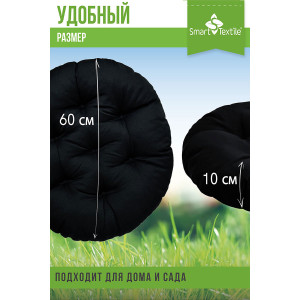 Подушка круглая для мебели "Орион" 048132 черный