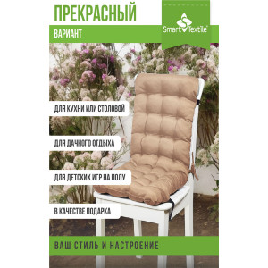 Накидка-подушка для мебели на завязках и резинке "Сигма" 048133 бежевый