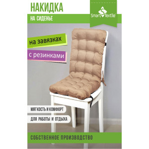 Накидка-подушка для мебели на завязках и резинке "Сигма" 048133 бежевый