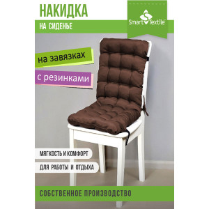 Накидка-подушка для мебели на завязках и резинке "Сигма" 048133 коричневый
