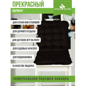 Накидка-подушка для мебели на резинках "Элита" темный шоколад
