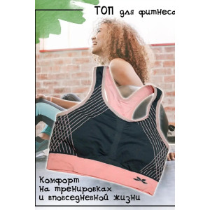Топ женский спортивный №1802 спандекс-трикотаж стрейч (р-ры: 42-44) розовый