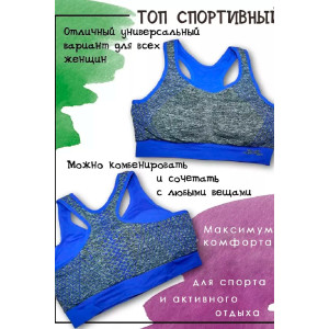 Топ женский спортивный №1802 спандекс-трикотаж стрейч (р-ры: 42-44) синий