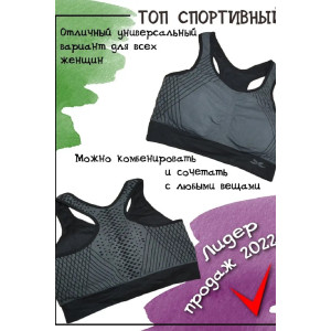 Топ женский спортивный №1802 спандекс-трикотаж стрейч (р-ры: 42-44) черный