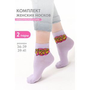 Носки женские "Всегда 18" - упаковка 2 пары