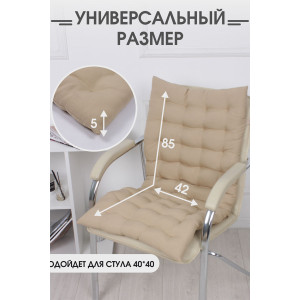 Подушка для мебели со спинкой габардин "Bio-Line" 053808 бежевый (последний размер) 85х42х5