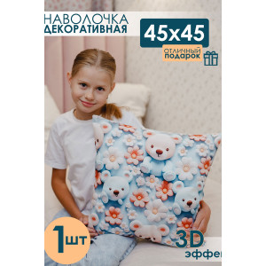 Наволочка-чехол декоративная с 3D-эффектом на молнии мишки