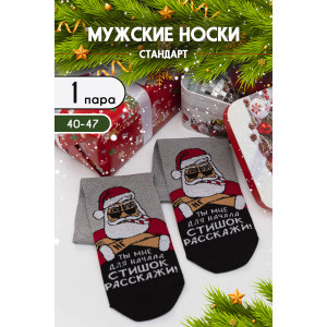 Носки мужские "НГ" - упаковка 1 пара Носки мужские "НГ" - упаковка 1 пара