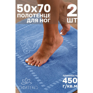 Набор из 2-х полотенец махровых для ног "Софатекс" 056319 голубой