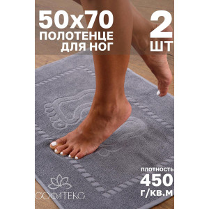 Набор из 2-х полотенец махровых для ног "Софатекс" 056319 серый