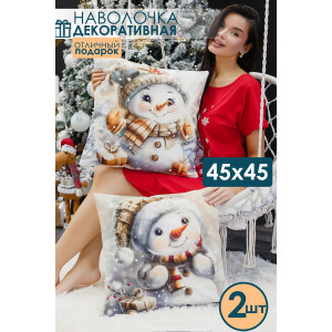 Наволочка-чехол декоративная с 3D-эффектом на молнии "Снеговик с подарками" 2 шт.