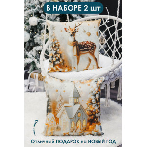 Наволочка-чехол декоративная на молнии "Домик" 2 шт.