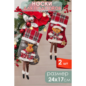 Новогодние декоративные носки для подарков 057444 2 шт.