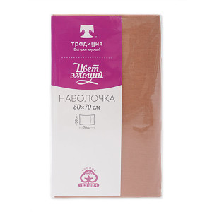 Наволочка классическая поплин "Цвет эмоций" кэмел 2 шт. (последний размер) 70х70