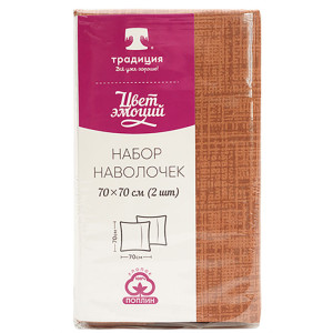 Наволочка классическая поплин "Цвет эмоций" кэмел текстура 2 шт. (последний размер) 70х70