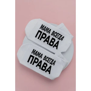 Носки женские "Мама права" - упаковка 2 пары Носки женские "Мама права" - упаковка 2 пары