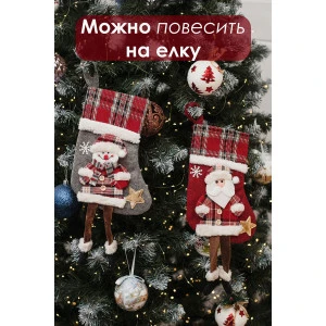Новогодние декоративные носки для подарков 057708 Дед мороз и Снеговик 2 шт. Новогодние декоративные носки для подарков 057708 Дед мороз и Снеговик 2 шт.