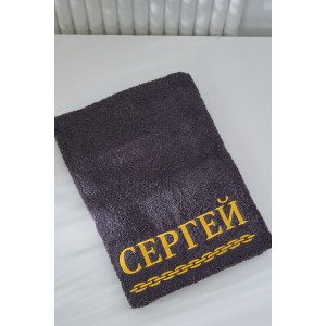 Полотенце махровое с вышивкой №14418/11 "Сергей" графит Полотенце махровое с вышивкой №14418/11 "Сергей" графит