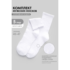 Носки мужские "Молодежные" - упаковка 5 пар (последний размер) 25-27