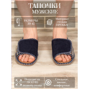 Тапки мужские "Lepilov" арт. 124п вельвет+пробка (последний размер) синий + клетка сине-коричневый 44