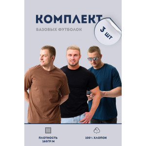Футболка мужская №8471 кулирка (последний размер) черный, изумруд, мокко - набор 3 шт. 60