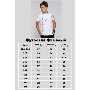 Футболка детская Ф1 кулирка с лайкрой (последний размер) белый 158