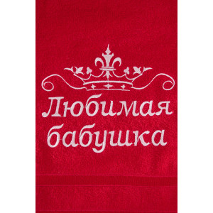 Полотенце махровое с вышивкой №14418/12 "Любимая бабушка" бордо