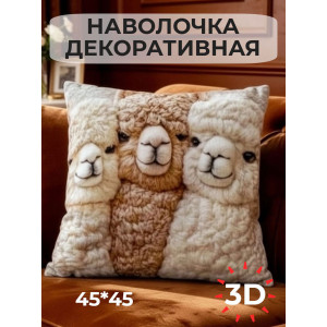 Наволочка-чехол декоративная велюр 3D на молнии "Альпака 3" Наволочка-чехол декоративная велюр 3D на молнии "Альпака 3"
