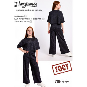 Костюм двойка детский "Алина" кулирка (р-ры: 140-164) графит