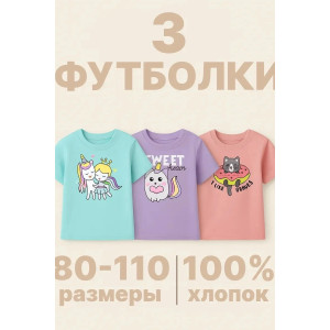 Футболка детская 2359-К "Набор-3" кулирка (р-ры: 80-110) голубой, фиолетовый, розовый - набор 3 шт