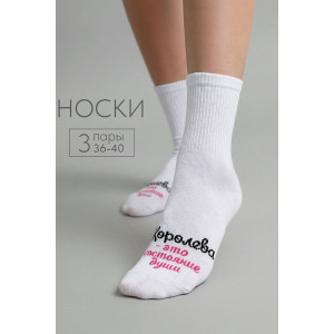 Носки женские "Состояние души" - упаковка 3 пары