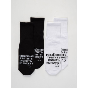 Носки женские "Рожденная тратить" - упаковка 2 пары
