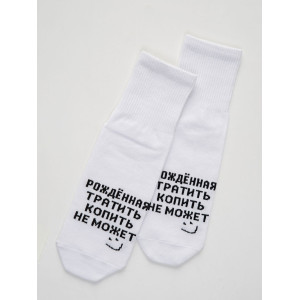 Носки женские "Рожденная тратить" - упаковка 2 пары