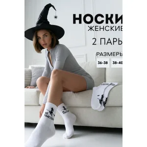 Носки женские "Ведьмы не толстеют" - упаковка 2 пары