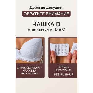 Бюстгальтер женский 20211 OIRO кружево со стразами (последний размер) белый 90D