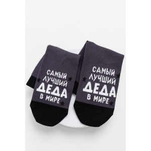 Носки мужские "Лучший дед" - упаковка 1 пара (последний размер) 25-29