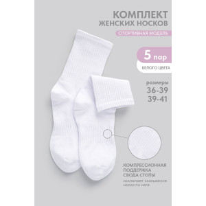 Носки женские "Молодежные" - упаковка 5 пар (последний размер) 23-25 Носки женские "Молодежные" - упаковка 5 пар (последний размер) 23-25