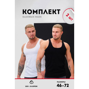 Майка мужская №14483 "Захар" кулирка (р-ры: 46-72) черный, белый - набор 2 шт. 