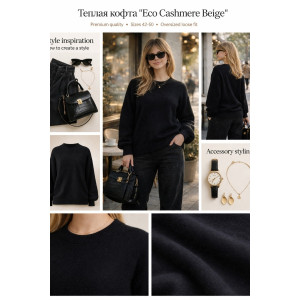 Джемпер женский №2701 "Eco Cashmere Beige" эко-кашемир (р-ры: 42-50) черный